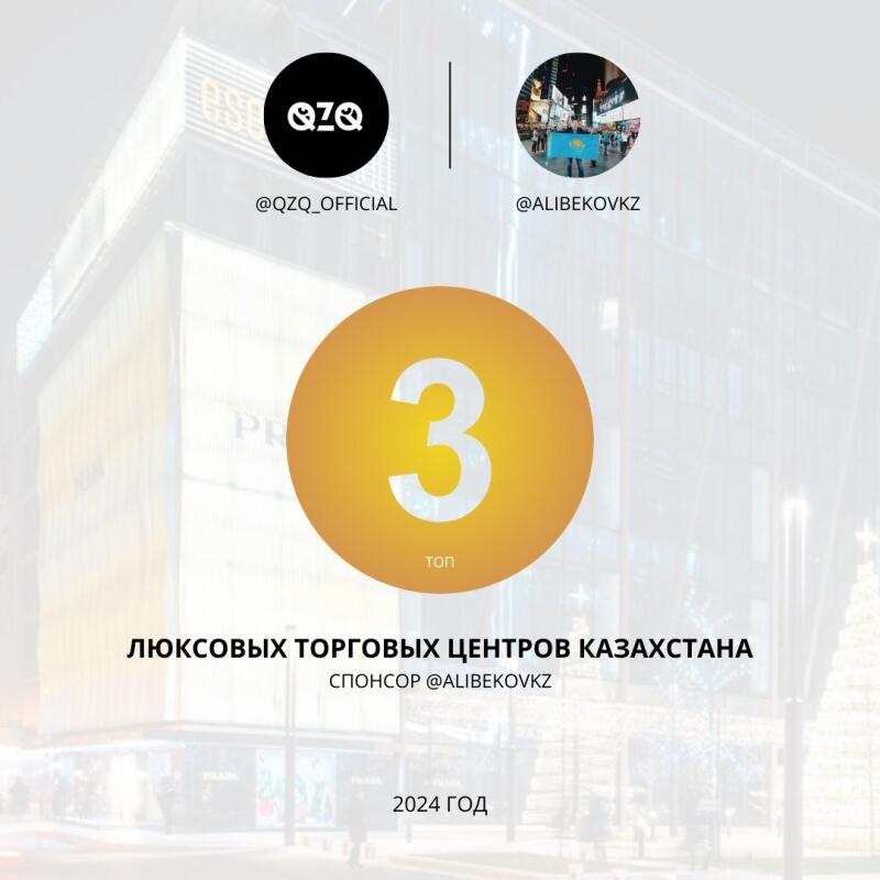 The image displays an advertisement for the top 3 luxury shopping centers in Kazakhstan for 2024, sponsored by @ALIBEKOVKZ, with logos of QZQ and @ALIBEKOVKZ at the top, and the number 3 inside a yellow circle.