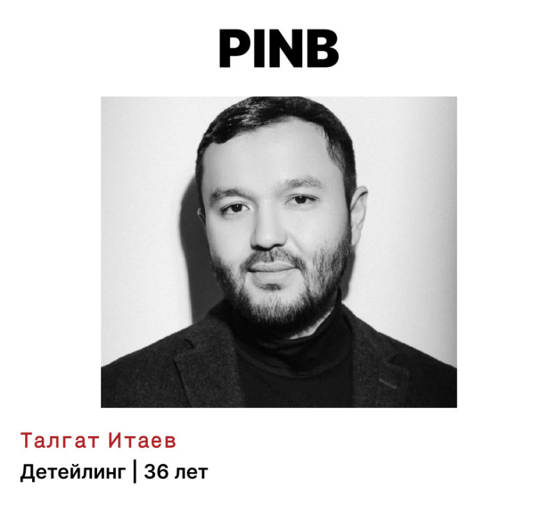 A black and white portrait of a man with a beard wearing a turtleneck and blazer, with the text "PINB" above and "Талгат Итаев Детейлинг | 36 лет" below.