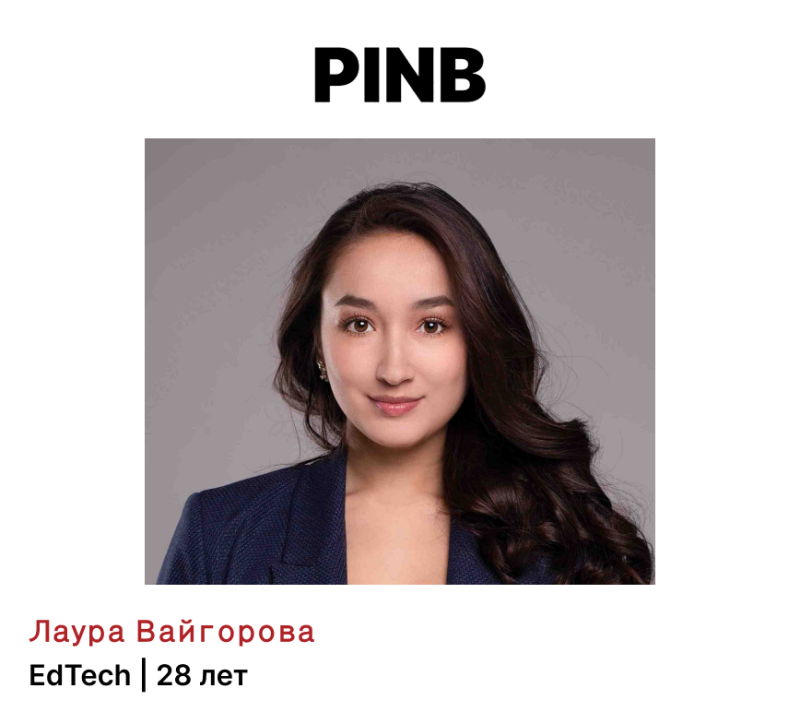 A woman with long brown hair is wearing a blue blazer against a gray background, with the text "PINB" above her and "Лаура Вайгорова EdTech | 28 лет" below.