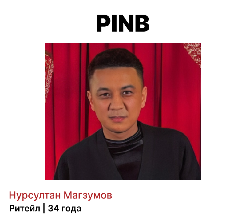 A portrait of a man in front of a red curtain, with the text "PINB" above and "Нурсултан Магзумов Ритейл | 34 года" below.