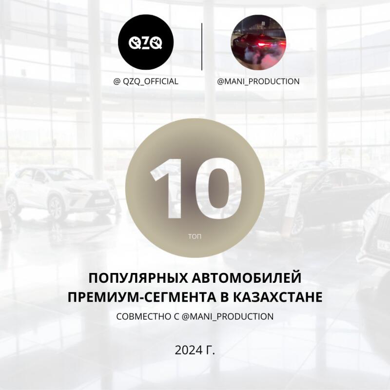 The image shows a promotional graphic for "Top 10 Popular Premium Segment Cars in Kazakhstan" in 2024, in collaboration with @MANI_PRODUCTION, and featuring the logos of QZQ and @MANI_PRODUCTION.
