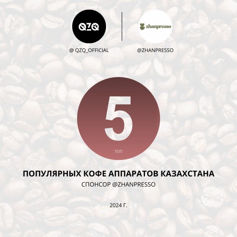 The image displays an advertisement featuring coffee beans in the background and the logos of QZQ and zhanpresso. A circle with the number '5' and the word 'TOP' in Russian is prominently displayed, along with the text 'POPULAR COFFEE MACHINES OF KAZAKHSTAN SPONSOR @ZHANPRESSO 2024'.