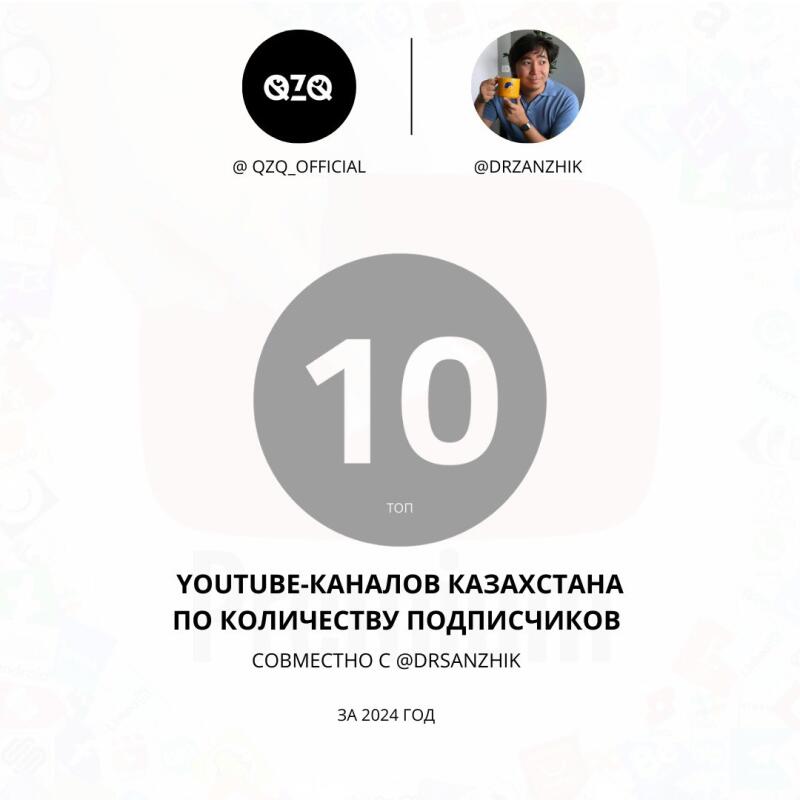The image displays a promotional graphic for the top 10 YouTube channels in Kazakhstan by subscriber count for 2024, in collaboration with @DRSANZHIK, and features the logos of @QZQ_OFFICIAL and @DRZANZHIK.