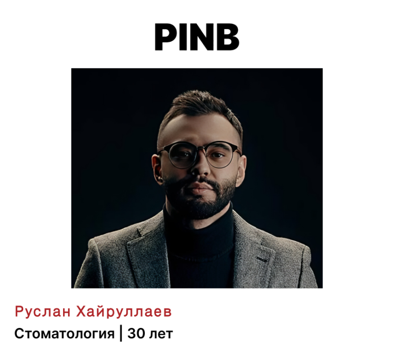 A portrait of a man with glasses and a beard, wearing a gray jacket over a black turtleneck, under the bolded text "PINB"; the text below reads "Руслан Хайруллаев Стоматология | 30 лет" (Ruslan Khairullaev, Stomatology | 30 years old).
