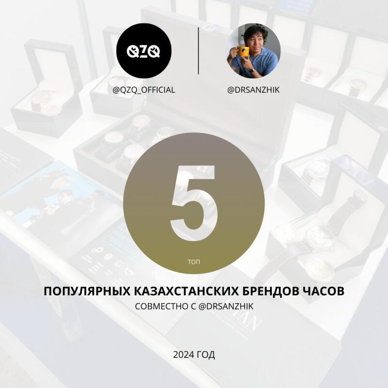 The image advertises the top 5 popular Kazakhstan watch brands of 2024, in collaboration with @DRSANZHIK. It features logos, a photo of @DRSANZHIK holding a mug, and showcases watches in boxes.