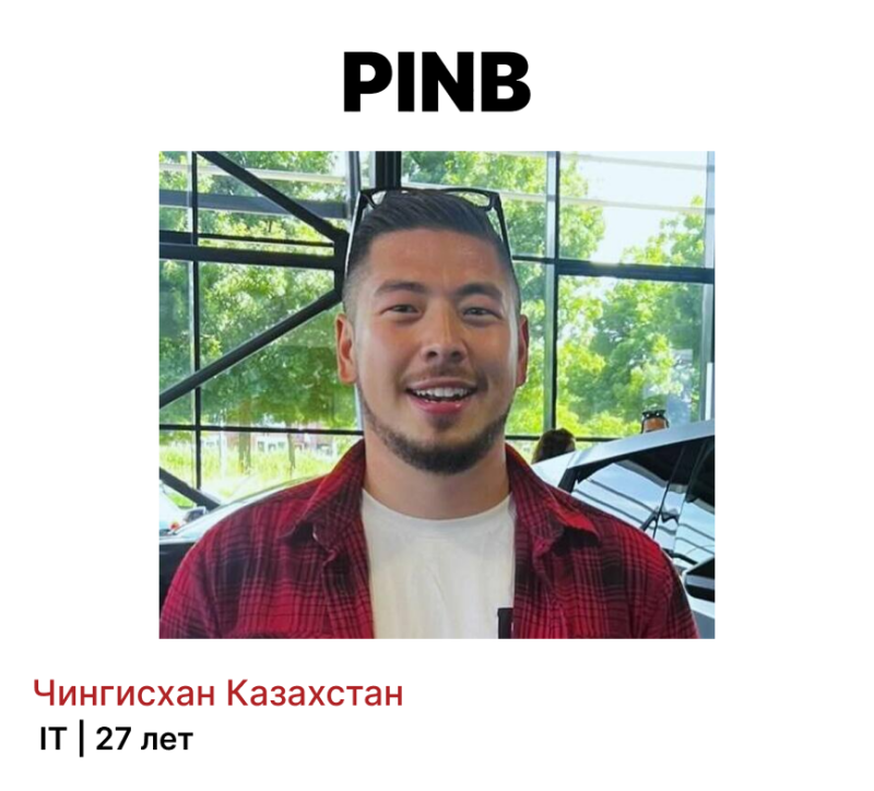 A man is smiling and wearing a red flannel shirt with the word 'PINB' at the top of the image. Text below the man reads 'Чингисхан Казахстан IT | 27 лет'.