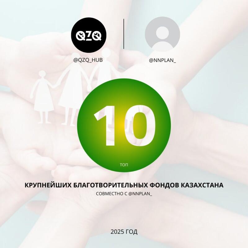 An image with a background of hands shows the logos @QZQ_HUB and @NNPLAN_, a green circle with the number 10 inside, and the text "TOP LARGEST CHARITABLE FOUNDATIONS OF KAZAKHSTAN JOINTLY WITH @NNPLAN_ 2025 YEAR".