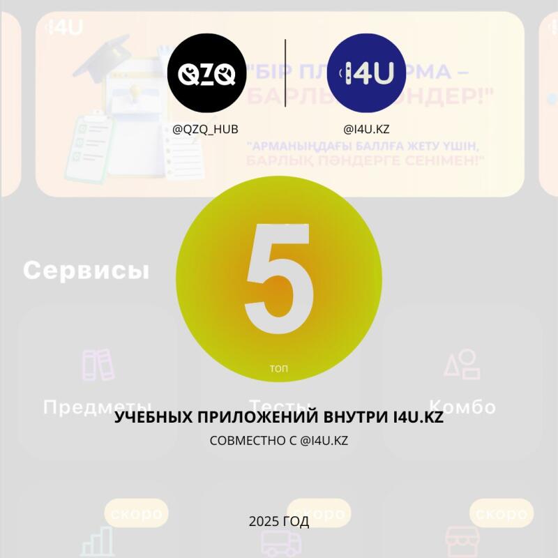 The image features a graphic design with the text 'Services', 'TOP 5', and various Kazakh and English text elements, including social media handles and slogans.