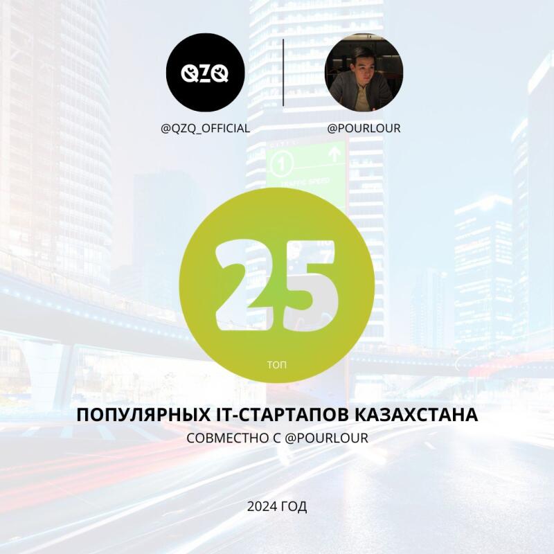 The image features the text "TOP 25 POPULAR IT STARTUPS OF KAZAKHSTAN" and "2024 YEAR", a green circle with the number 25, and the logos and usernames @QZQ_OFFICIAL and @POURLOUR, set against a blurred cityscape background.