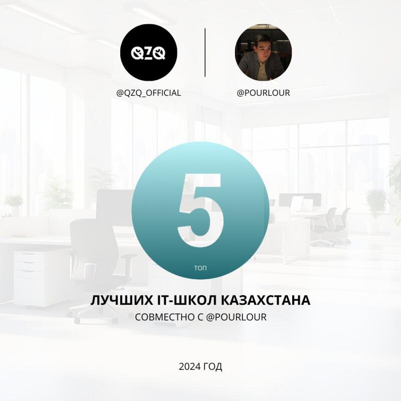 The image features a promotional graphic listing the top 5 IT schools in Kazakhstan for 2024, in collaboration with @POURLOUR. The design includes the QZQ logo and the @POURLOUR profile picture.