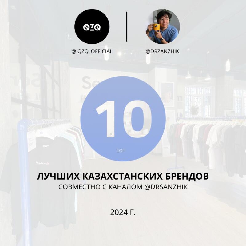 The image features a promotional graphic for "Top 10 Best Kazakhstan Brands" in 2024, in collaboration with the @DRSANZHIK channel, and also includes the logo of QZQ Official.