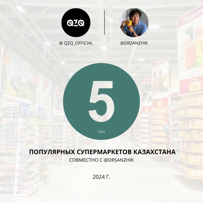 The image features a graphic design with the text "QZQ @QZQ_OFFICIAL" and an image of a person with "@DRZANZHIK". A large green circle with the number "5" and the word "топ" (top) sits above the phrase "ПОПУЛЯРНЫХ СУПЕРМАРКЕТОВ КАЗАХСТАНА СОВМЕСТНО С @DRSANZHIK 2024 Г." (POPULAR SUPERMARKETS OF KAZAKHSTAN TOGETHER WITH @DRSANZHIK 2024). The background shows a blurred image of supermarket shelves.