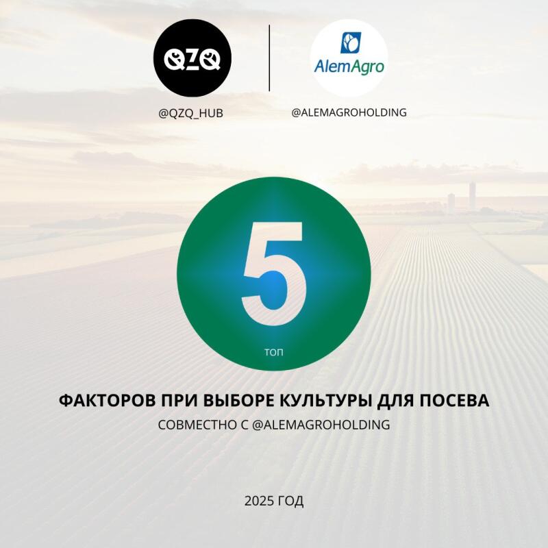 The image features logos for QZQ and AlemAgro at the top, followed by a graphic with the number '5' and the word 'топ' inside a green circle. Below, the text reads 'ФАКТОРОВ ПРИ ВЫБОРЕ КУЛЬТУРЫ ДЛЯ ПОСЕВА' and 'СОВМЕСТНО C @ALEMAGROHOLDING,' with '2025 ГОД' at the bottom, all set against a background of cultivated fields.