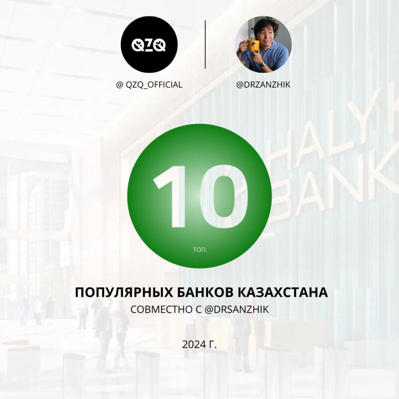 The image shows a graphic indicating "Top 10 Popular Banks of Kazakhstan" in 2024, in collaboration with @DRSANZHIK, and features the logos of QZQ and @DRZANZHIK.