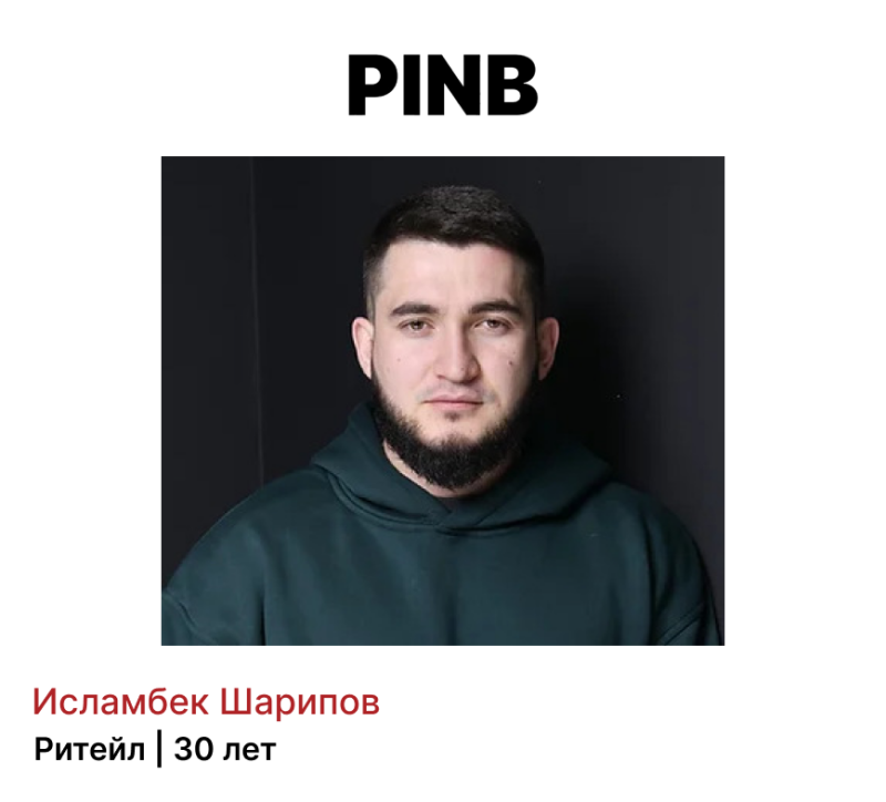 The image features a portrait of a man with a beard, wearing a green hoodie against a dark background, with the text "PINB" above him and "Исламбек Шарипов Ритейл | 30 лет" below.