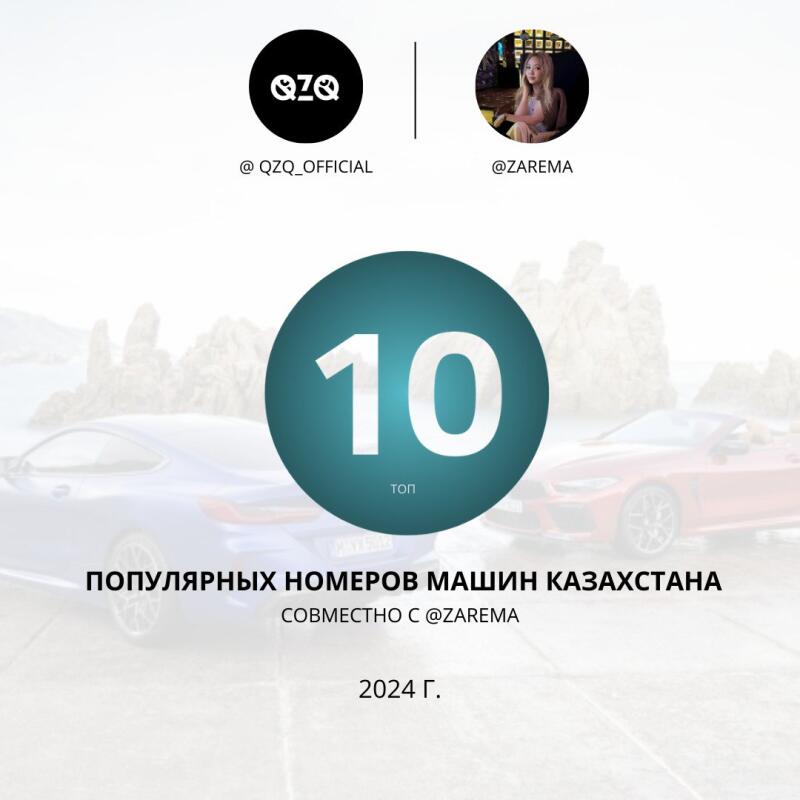The image promotes the top 10 most popular car license plates in Kazakhstan for 2024, in collaboration with @ZAREMA and @QZQ_OFFICIAL.