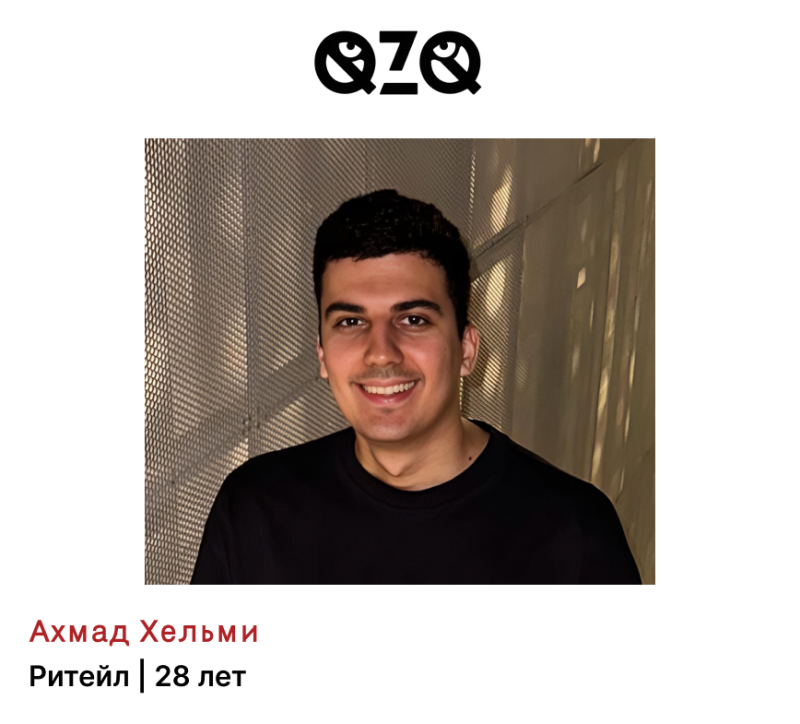 A portrait of a man wearing a black shirt and smiling in front of a textured wall, with the text "Ахмад Хельми Ритейл | 28 лет" below and the QZQ logo above.