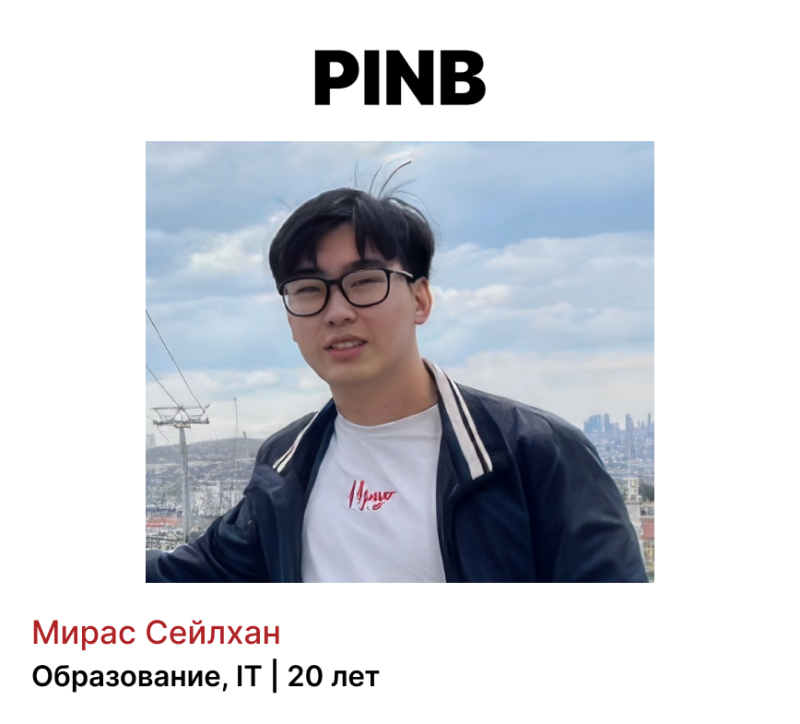 A young man with glasses and a jacket stands in front of a cloudy sky, with the text "PINB" above his head and "Мирас Сейлхан Образование, IT | 20 лет" below.