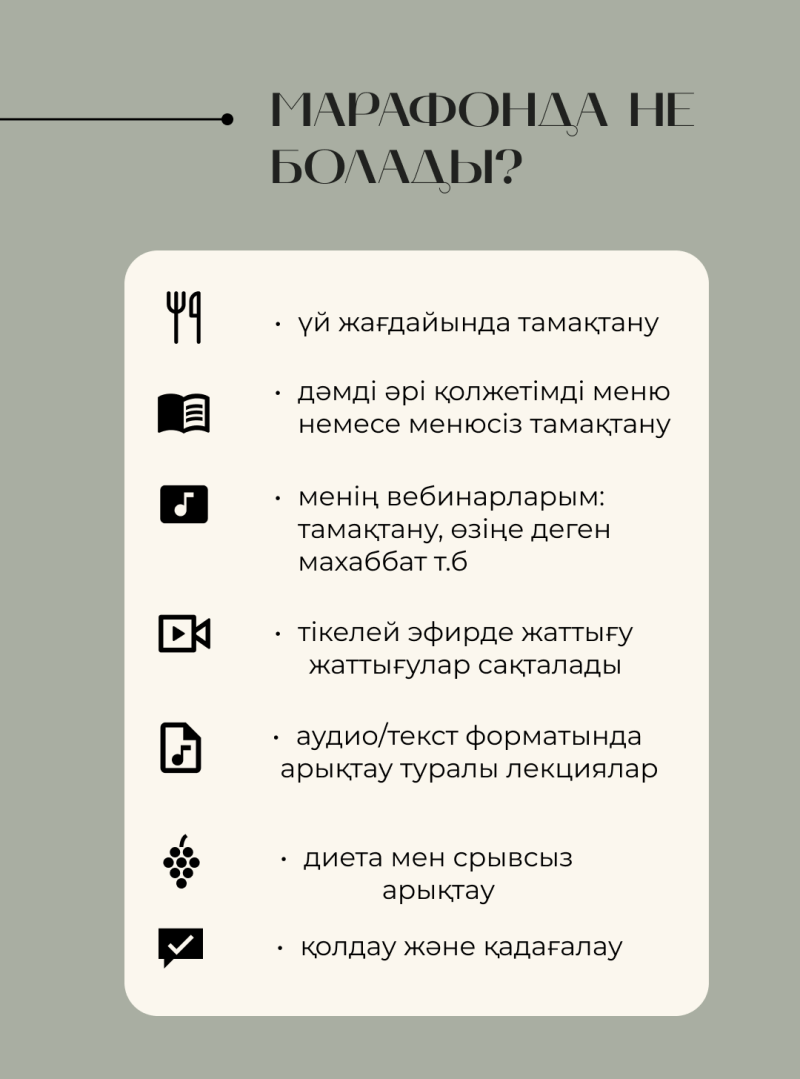 The image lists the contents of a marathon in Kazakh, including eating at home, eating with or without a menu, webinars, live workouts, audio/text lectures on weight loss, weight loss without dieting, and support and follow-up.