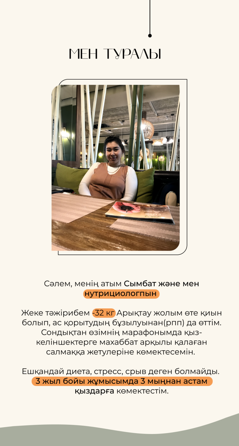 The image shows a woman sitting at a table in a cafe or restaurant, with the text "МЕН ТУРАЛЫ", and additional text in Kazakh describing her as a nutritionist named Symbat who helps women achieve their desired weight without diets, stress, or breakdowns, and has helped over 3,000 women in 3 years.