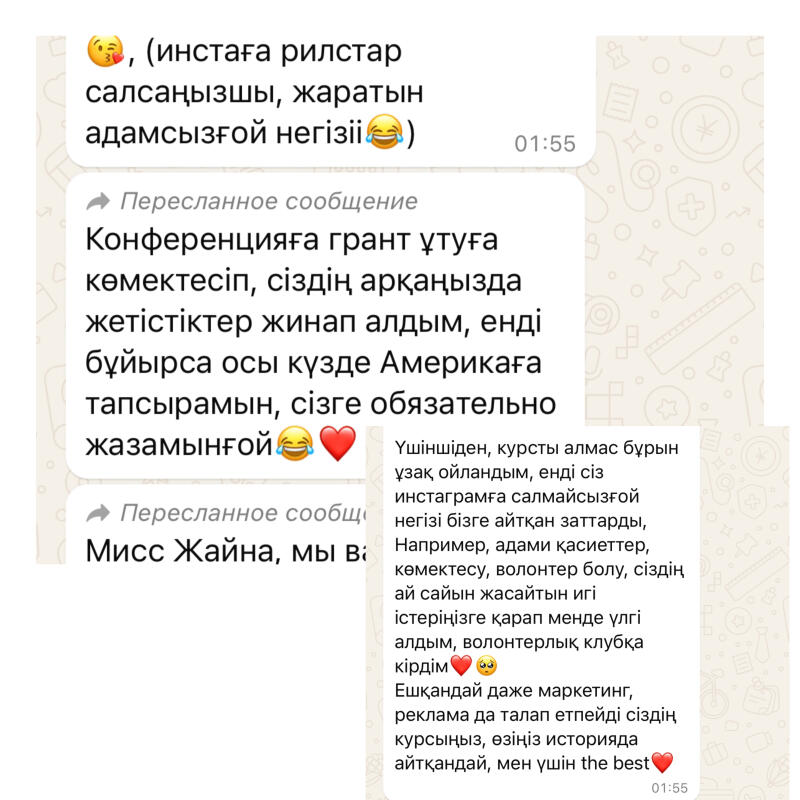 A screenshot of a messaging app shows a conversation with messages in Kazakh, including expressions of gratitude and personal experiences.