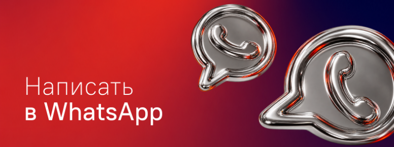 The image features two shiny silver WhatsApp icons on a red to dark blue gradient background. White text on the left reads 'Написать в WhatsApp'.