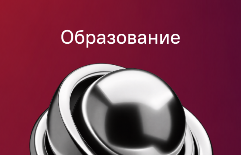 A red gradient background with a shiny metallic, spherical object at the bottom and the white text 'Образование' (Education) in the center.