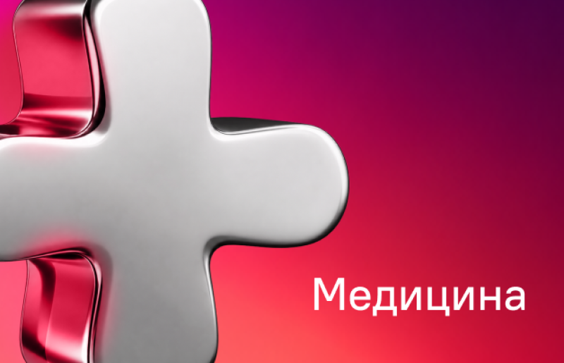 A large, glossy silver medical cross is positioned on a pink and purple gradient background, with the word "Медицина" (Medicine) written in white text in the bottom right corner.