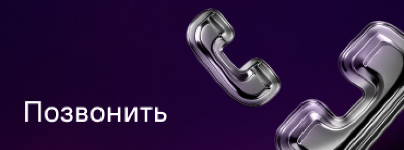 A dark purple background featuring two glossy silver telephone receiver icons and the white text 'Позвонить' (Call) in the bottom left corner.