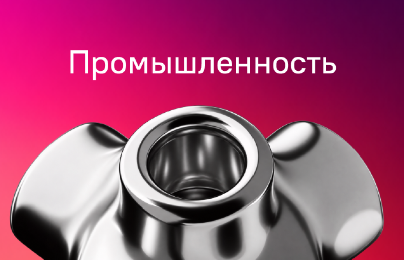 A shiny silver-colored mechanical part with a central opening and two wing-like elements is shown on a pink to dark red gradient background, with the white text "Industry" at the top.