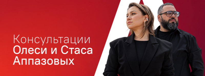 Two people, a woman and a bearded man, stand against a red and white background with a large stylized 'A'. White text on the left reads "Consultations of Olesya and Stas Appazovs".