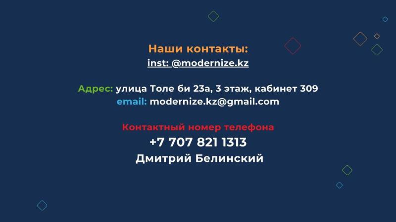Contact information on a blue background includes the text 'Our contacts,' an Instagram address '@modernize.kz,' a physical address 'Tole bi street 23a, 3rd floor, office 309,' an email address 'modernize.kz@gmail.com,' a phone number '+7 707 821 1313,' and the name 'Dmitry Belinsky.'