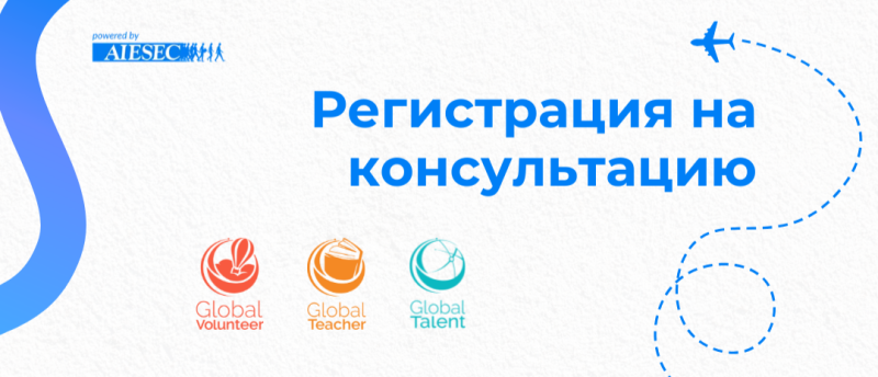 The image displays a promotional banner for AIESEC, inviting registration for consultations, alongside logos for 'Global Volunteer,' 'Global Teacher,' and 'Global Talent,' with a dotted line leading to an airplane graphic.