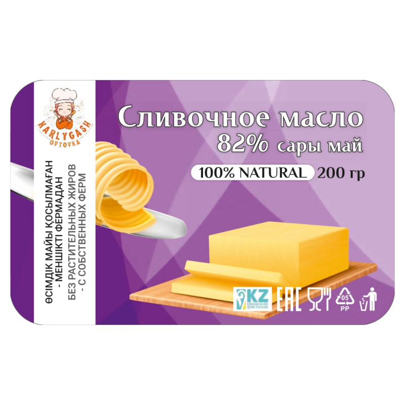 A label for "Karlygash" butter shows a block of butter on a wooden board, with a curl of butter on a knife. The label is purple and includes the text "Сливочное масло 82% сары май 100% NATURAL 200 гр."