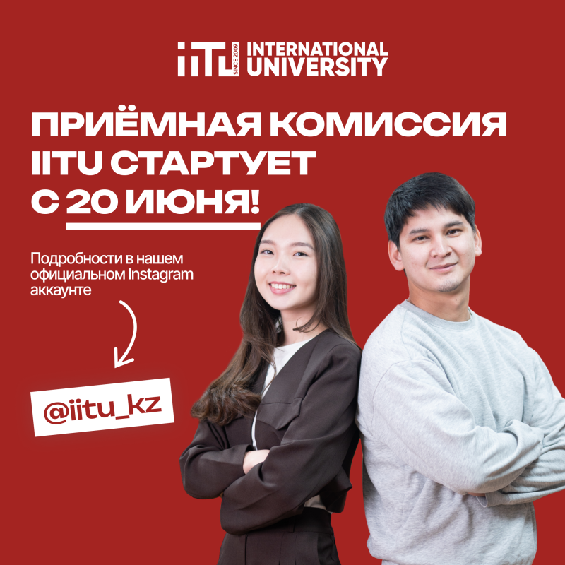 A promotional image on a red background featuring two young people smiling, with text "iITU INTERNATIONAL UNIVERSITY SINCE 2009", "IITU ADMISSIONS COMMITTEE STARTS JUNE 20!", and "Details in our official Instagram account @iitu_kz".