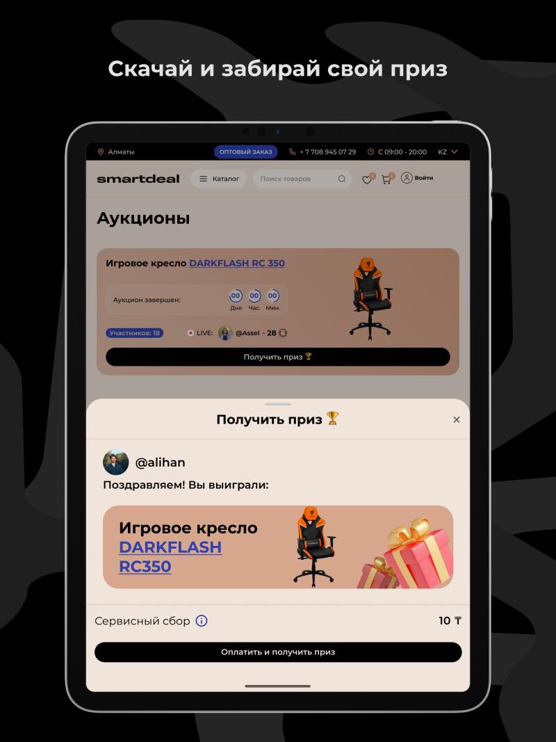 The image shows a mobile application interface with a promotion offering a prize. The user has won a gaming chair DARKFLASH RC350, and is prompted to pay a service fee of 10 T to claim the prize.