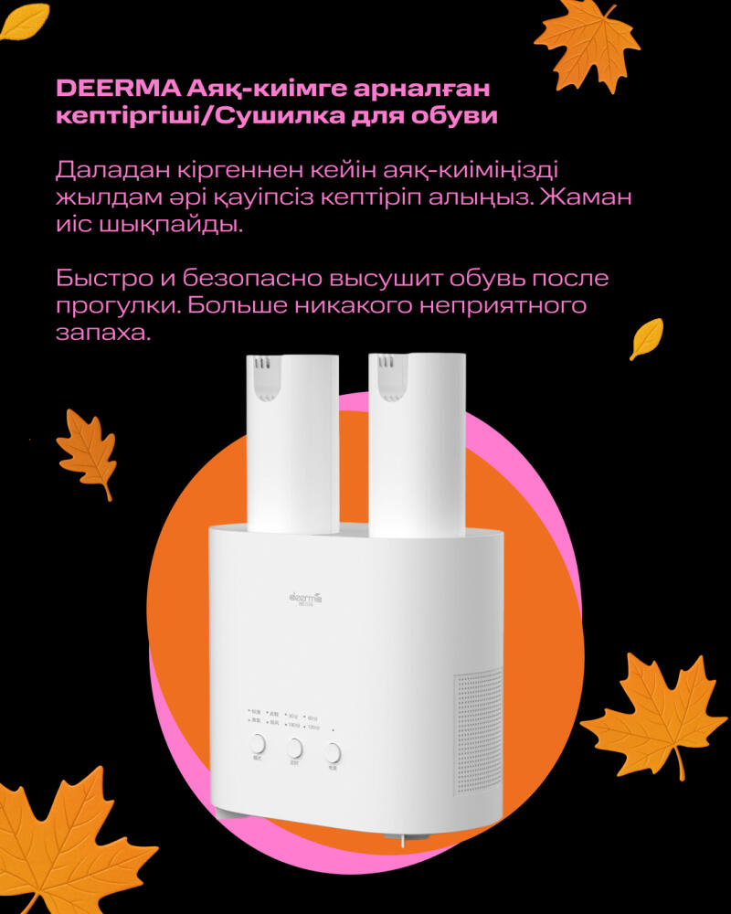 The image displays a white DEERMA shoe dryer against a black background, surrounded by orange and pink circles and scattered maple leaves; text in Kazakh and Russian advertises the product's ability to quickly and safely dry shoes and eliminate bad odors.