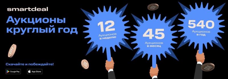 The image displays a Smartdeal advertisement with a black background, featuring the text "Auctions all year round." The ad also shows three blue burst shapes held up by hands in suits, each displaying auction statistics: 12 auctions per week, 45 auctions per month, and 540 auctions per year. Coins are scattered around the hands, and there are Google Play and App Store icons at the bottom.
