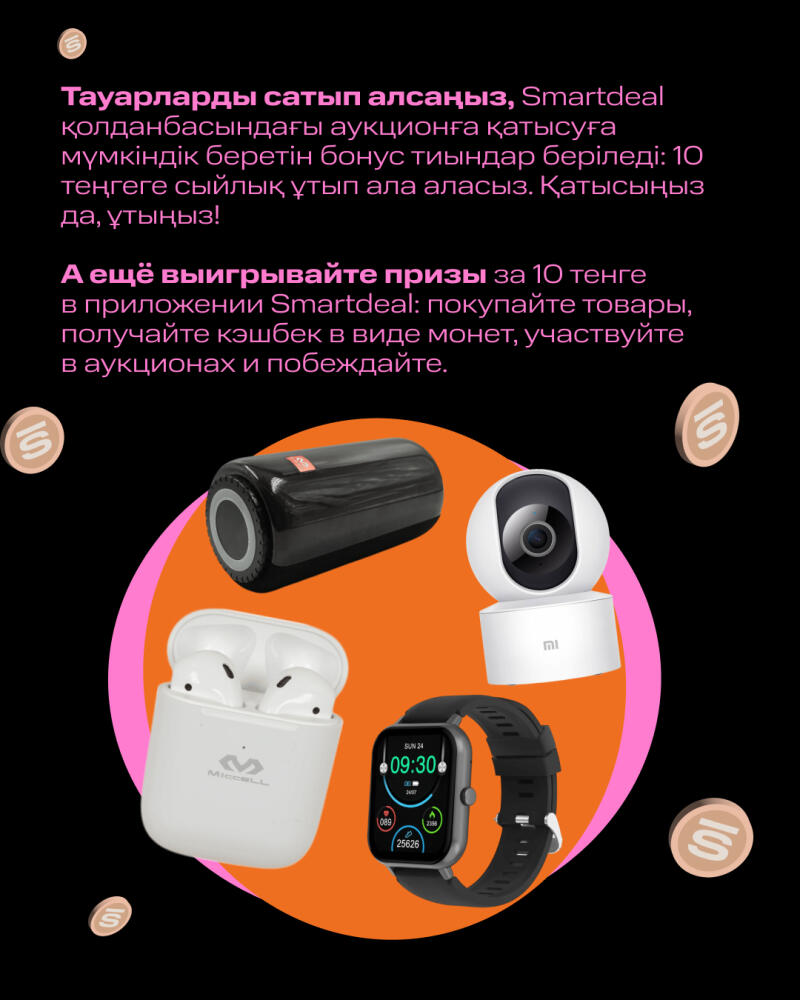 The image features a black background with an orange circle in the center, showcasing a variety of tech gadgets, including a wireless speaker, a security camera, wireless earbuds in a charging case, and a smartwatch displaying the time 09:30. The image also contains text in both Kazakh and Russian, promoting the chance to win prizes for 10 tenge in the Smartdeal application.