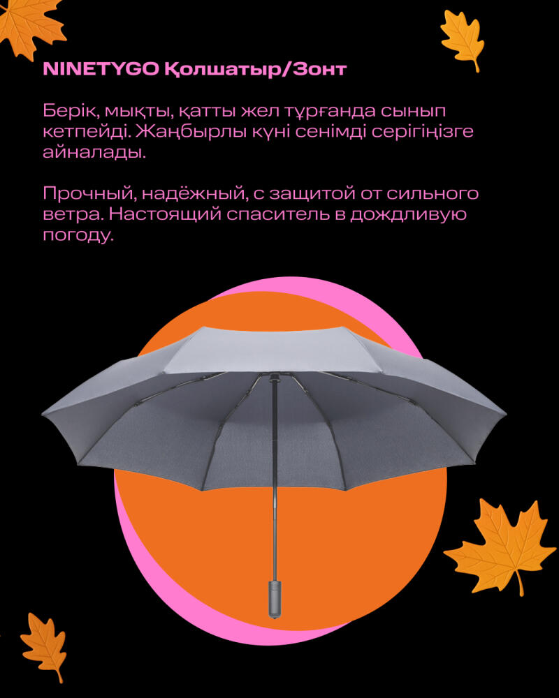 An open gray umbrella is centered in the image against a black background with orange and pink geometric shapes, and scattered fall leaves. The text 'NINETYGO Қолшатыр/Зонт' and product descriptions in Kazakh and Russian are at the top.