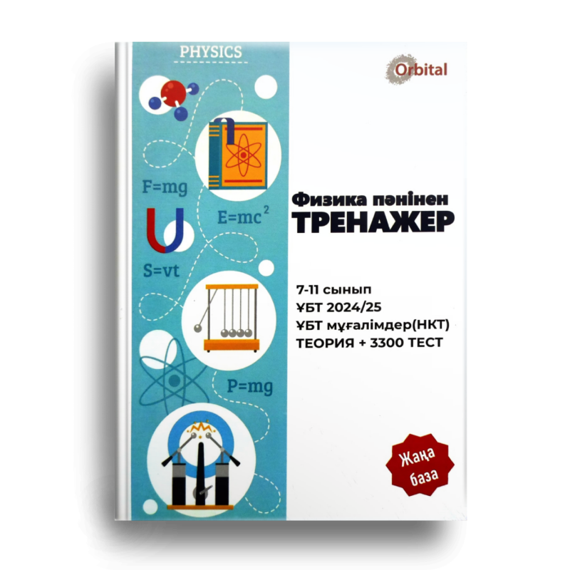 The image features a book cover for a physics trainer, displaying various physics-related diagrams and formulas such as F=mg, E=mc², and S=vt. The cover includes the text "PHYSICS," "Физика пәнінен ТРЕНАЖЕР" (Physics Trainer), grade levels "7-11 сынып," "ҰБТ 2024/25", "ҰБТ мұғалімдер(НКТ) ТЕОРИЯ + 3300 TECT", and the logo "Orbital".
