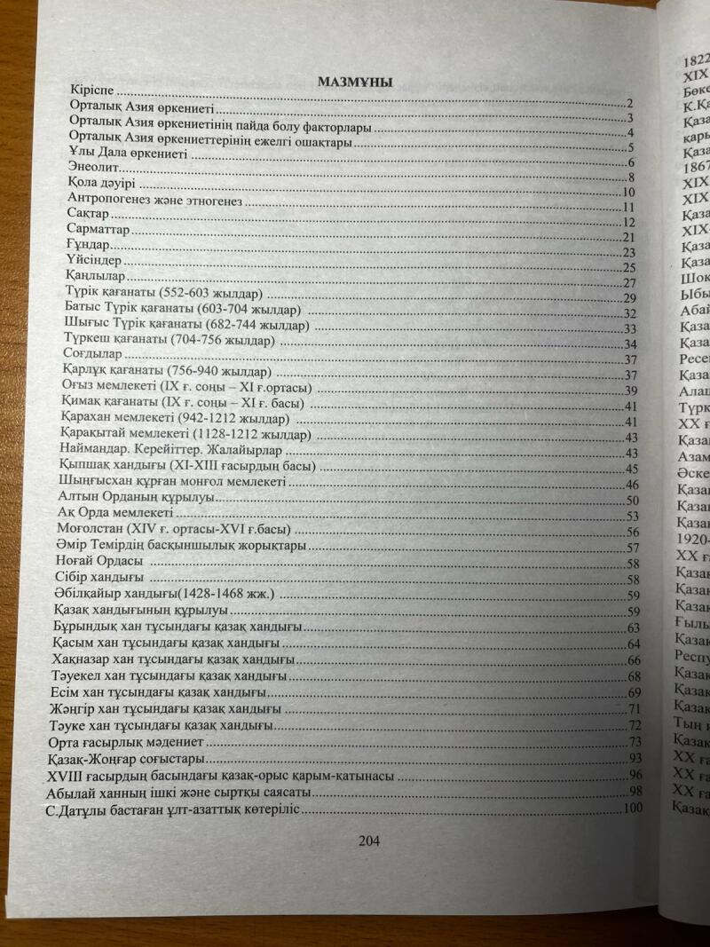 На изображении показана страница из книги с содержанием, написанным на казахском языке, с перечислением исторических периодов и событий.