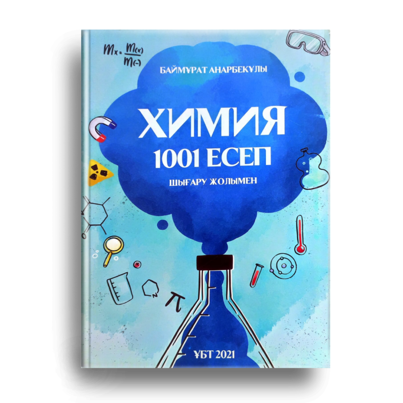 The image features a book cover for a chemistry study guide titled "ХИМИЯ 1001 ЕСЕП," by Баимұрат Анарбекұлы, with the subtitle "Шығару Жолымен" and "ҰБТ 2021". The cover includes various chemistry-related graphics such as beakers, chemical structures, and laboratory equipment, all rendered in a bright, illustrative style.