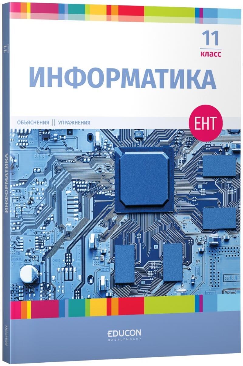 The image shows the cover of a textbook titled "Informatics" for the 11th grade, featuring a blue circuit board design and the text "EXPLANATIONS || EXERCISES". The logo "EDUCON" is at the bottom.
