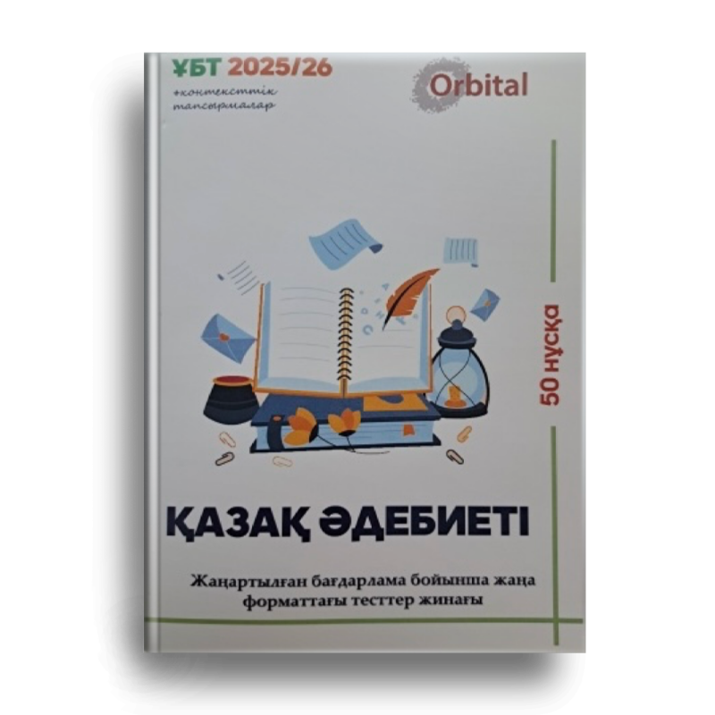 A book cover titled "Kazakh Literature" with the text "UBT 2025/26 + Contextual Tasks" and "Updated program, new format test collection", including an illustration of an open book, a feather, and a lantern.