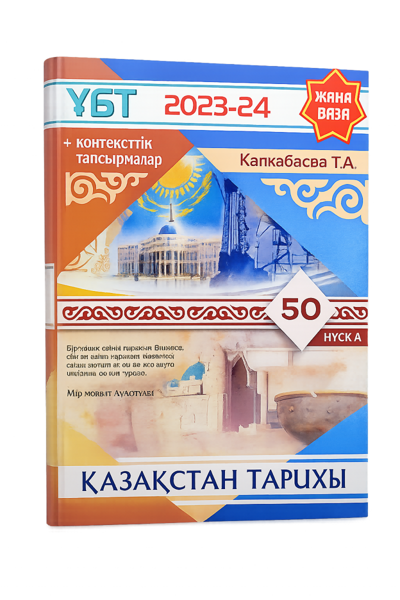 The image shows a textbook titled "Kazakhstan Tarihi" (History of Kazakhstan) for UBT (Unified National Testing) 2023-24, featuring images of historical and modern Kazakh architecture and bearing the text "ЖАНА БАЗА" (New Base), "Капкабасва Т.А." and "50 НУСКА".