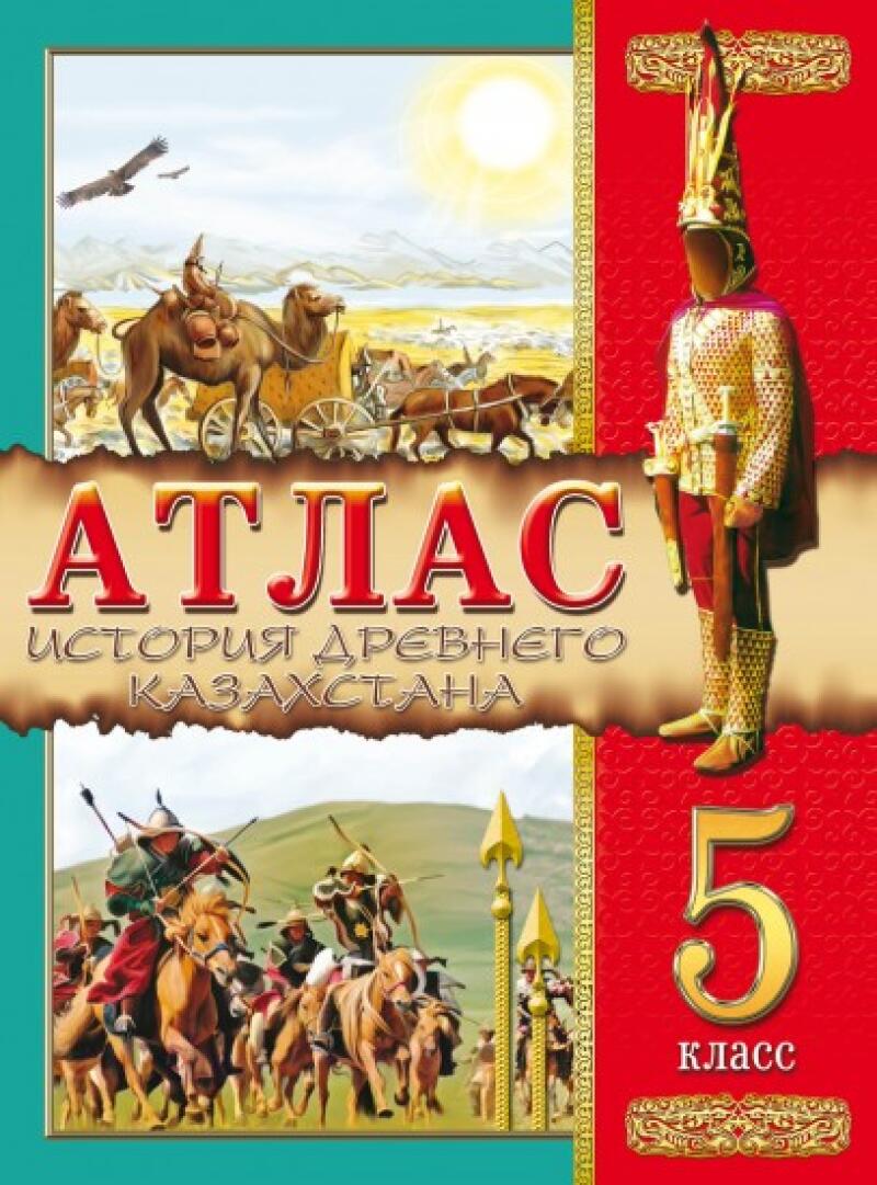 The image is a book cover titled "Atlas, History of Ancient Kazakhstan, 5th grade," featuring illustrations of ancient Kazakh life and culture, including warriors on horseback, a caravan of camels, and a golden warrior figure.