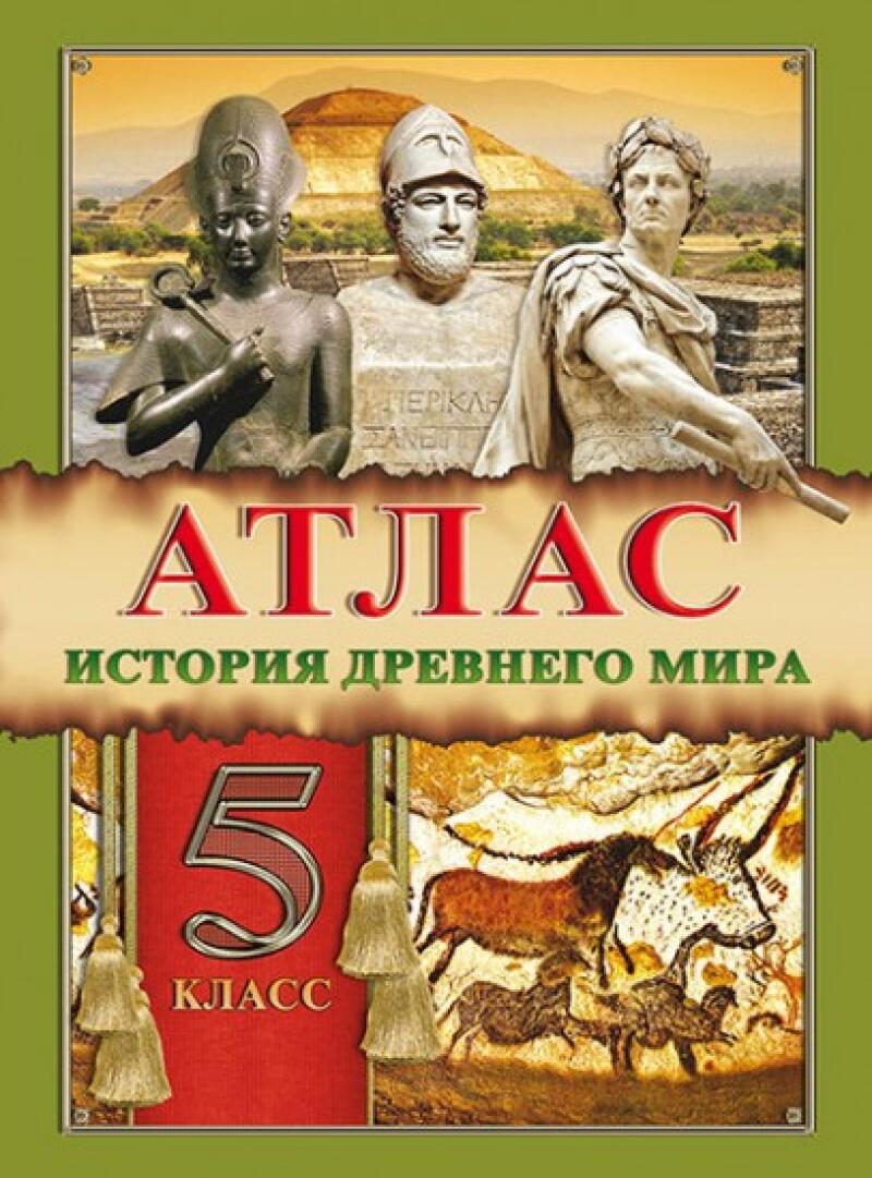 The image is the cover of a textbook entitled "ATLAS History of the Ancient World," featuring images of three statues and the text "5 CLASS".