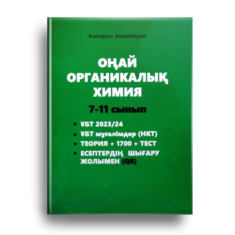 The image is a green book cover titled "Easy Organic Chemistry" for grades 7-11, authored by Baimurat Anarbekuly, and includes information about the Unified National Testing (UNT) and problem-solving via QR codes.