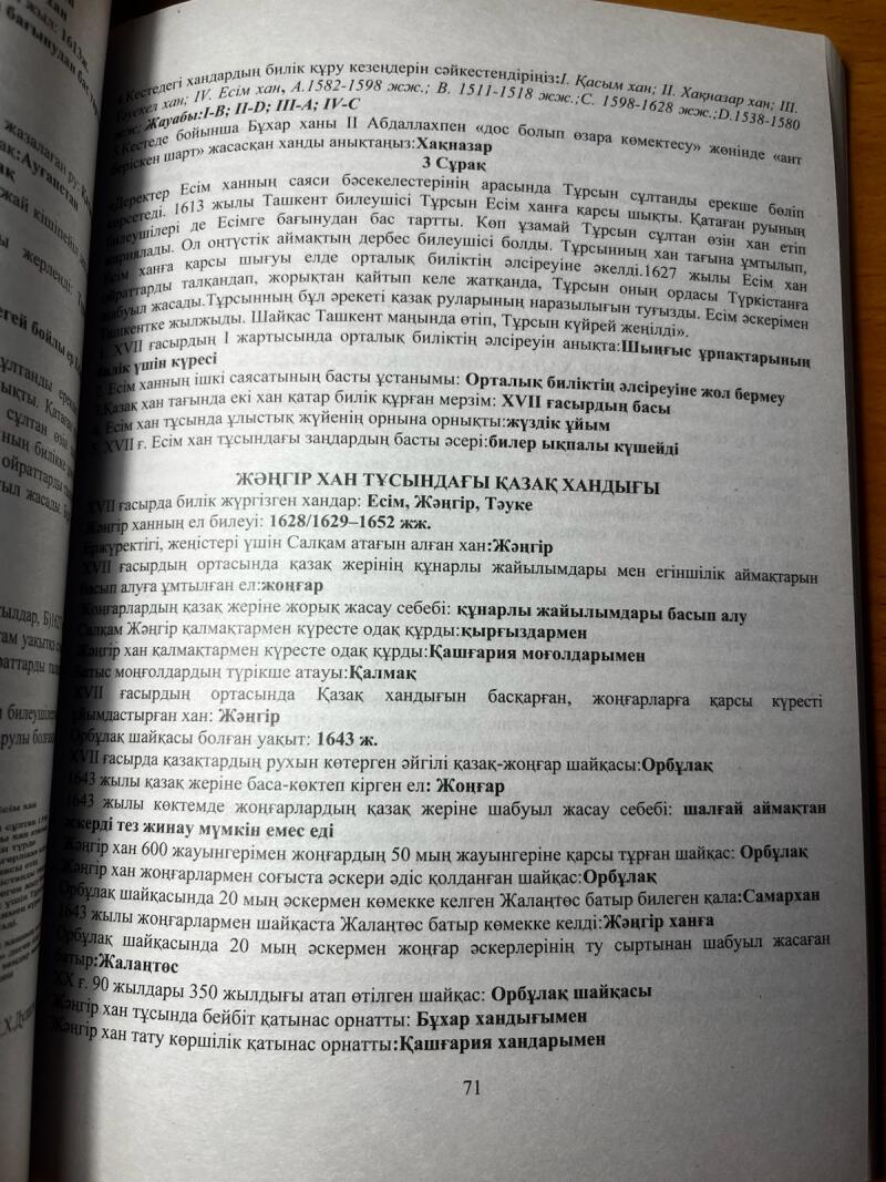 На изображении страница из книги с текстом на казахском языке и некоторыми цифрами. Страница содержит историческую информацию, включая имена ханов, даты и сражения.